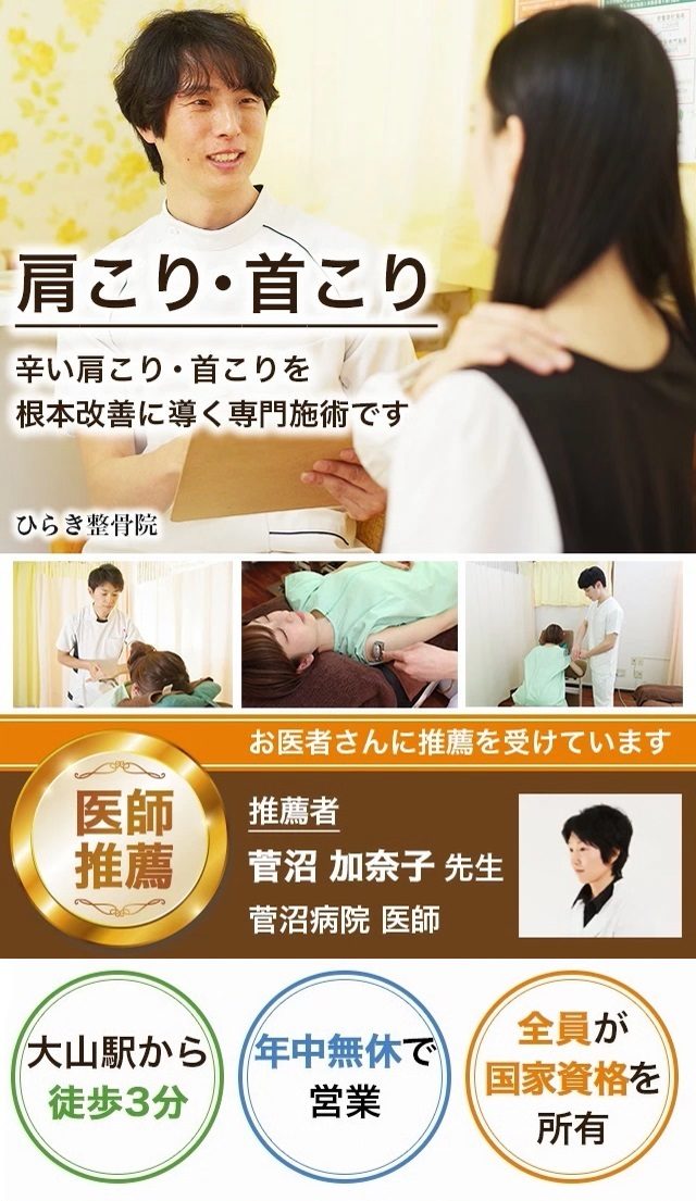 ストレートネック