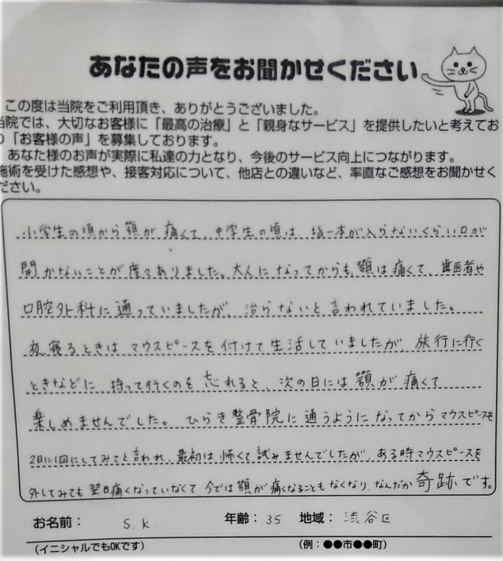 患者様写真（S・K様）