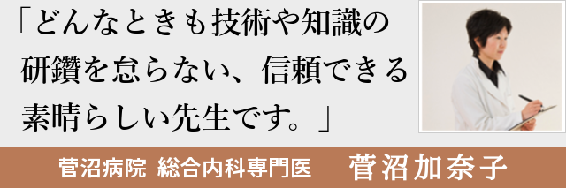 気さくで優しく、自己の研鑽を怠らない素晴らしい先生です。