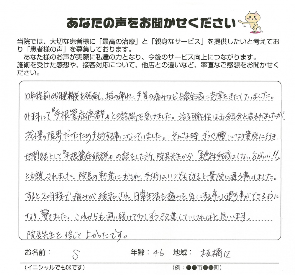 患者様写真（S様）