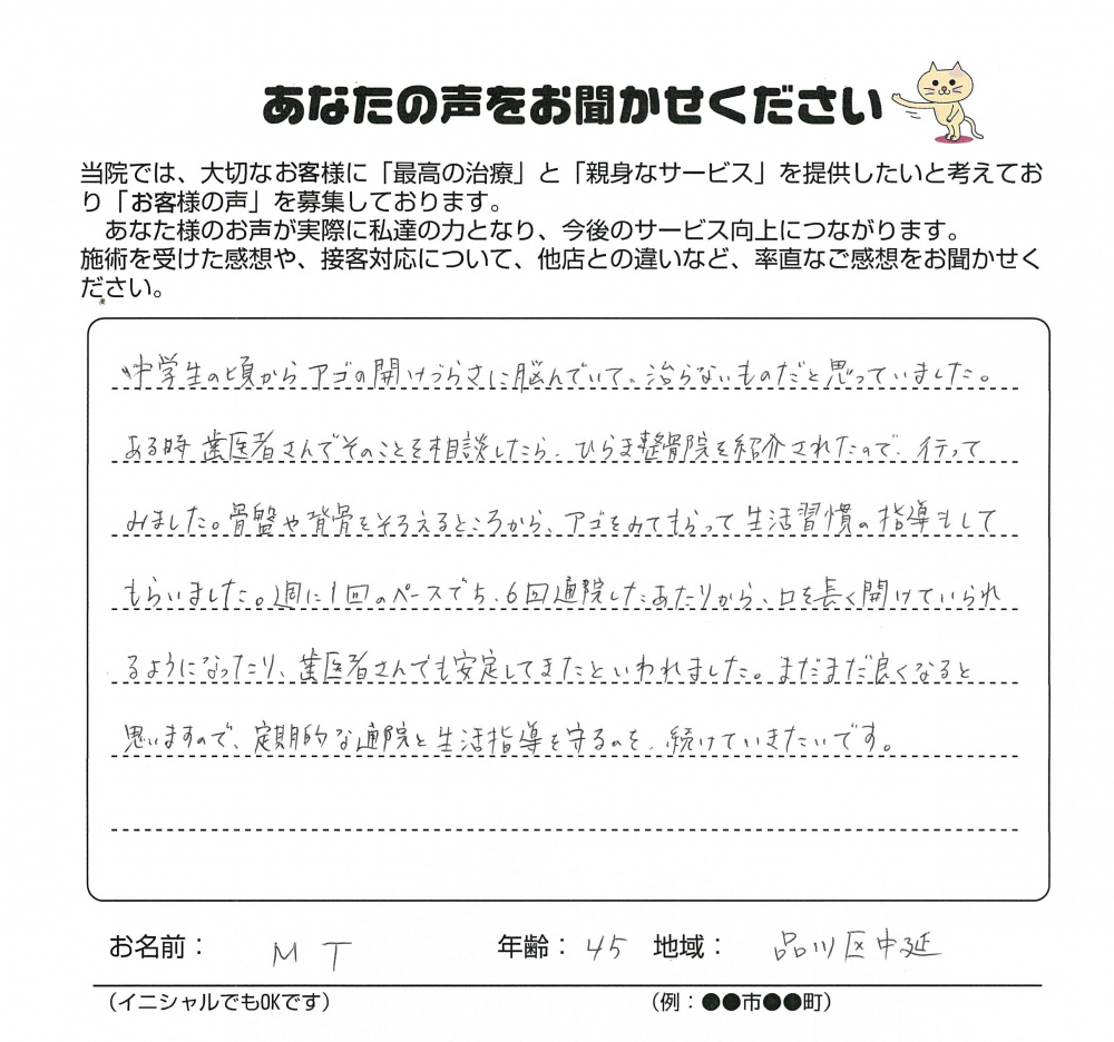 患者様写真（M・T様）