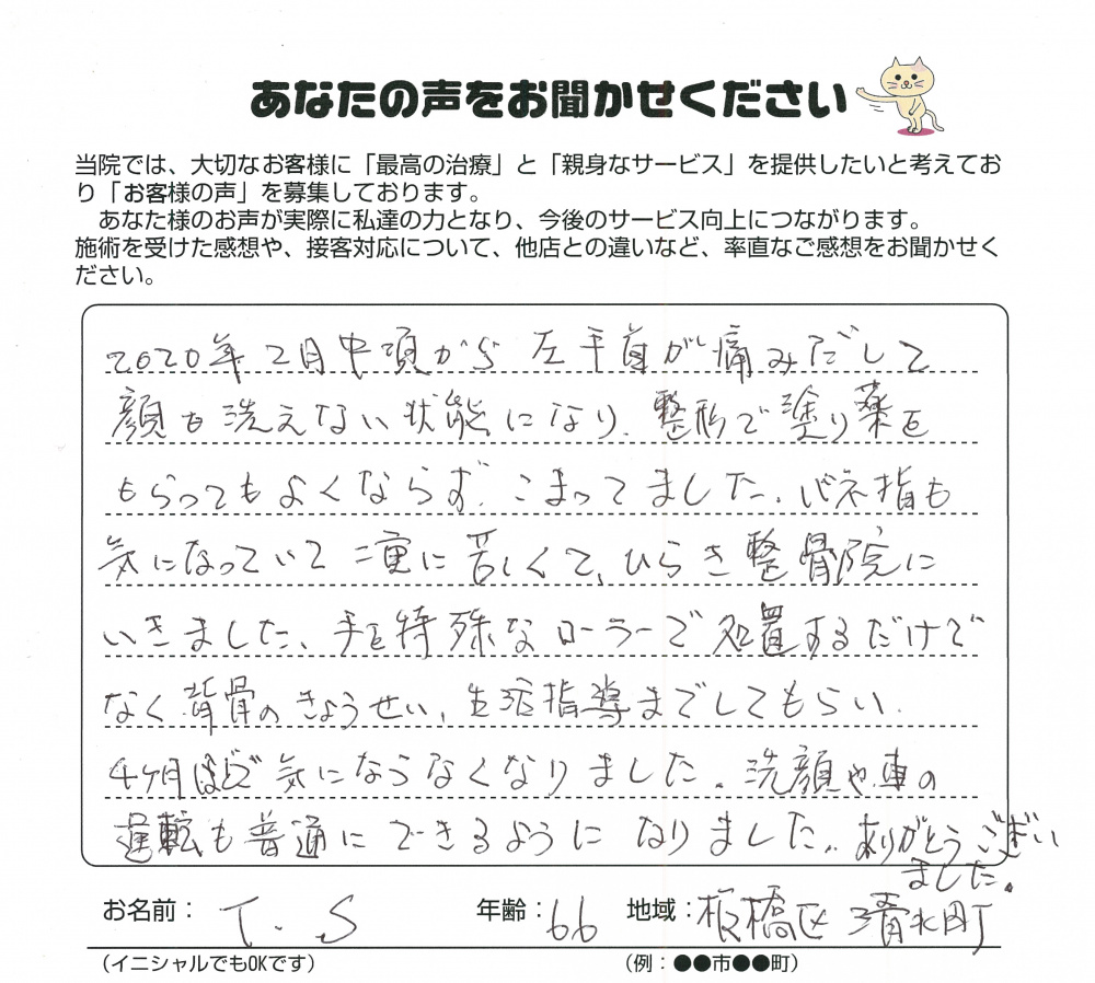 患者様写真（T.S様）