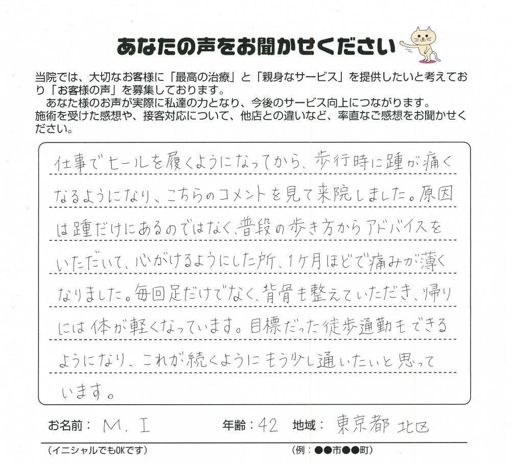 患者様写真（M・I様）