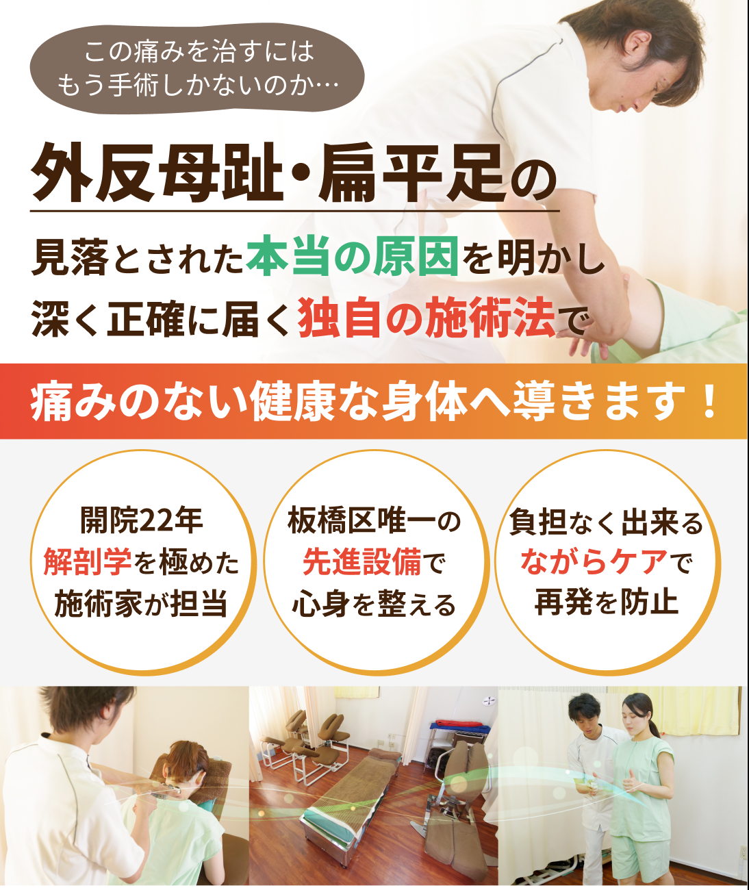 外反母趾