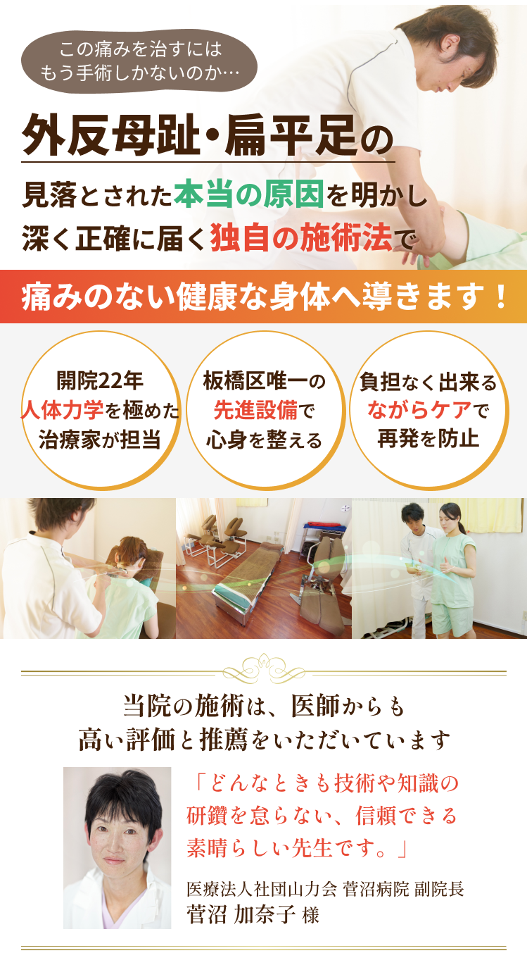 外反母趾