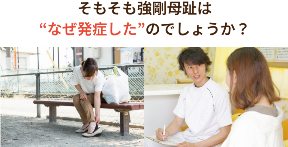 ’’なぜ発症した’’