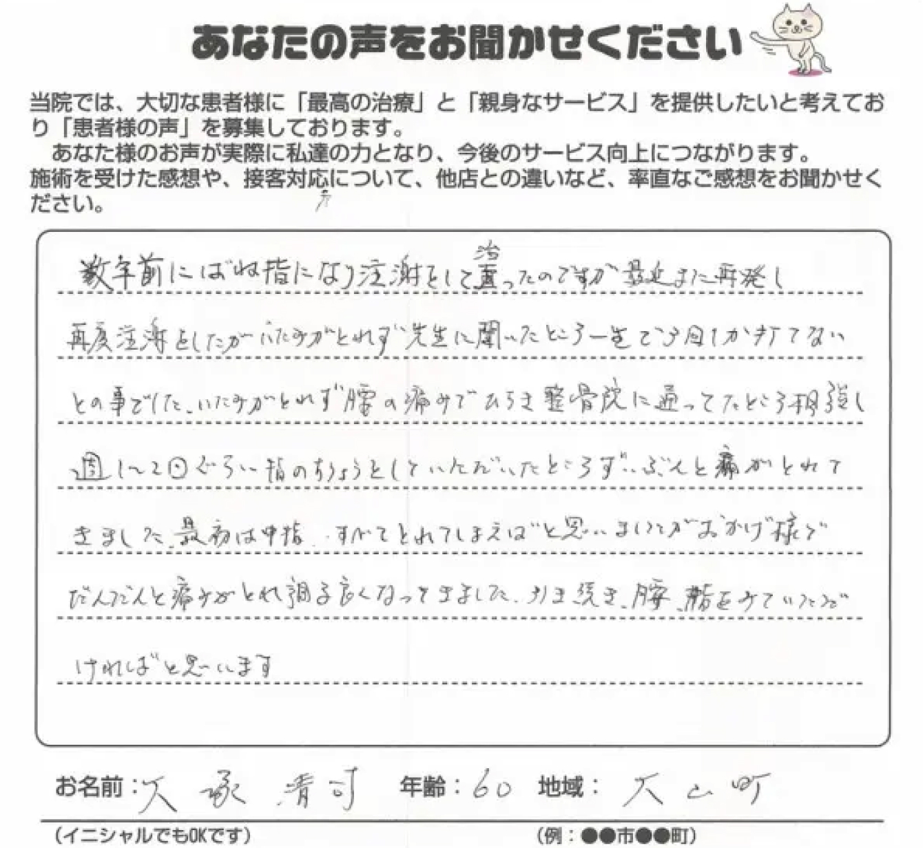 患者様アンケート（大塚様）