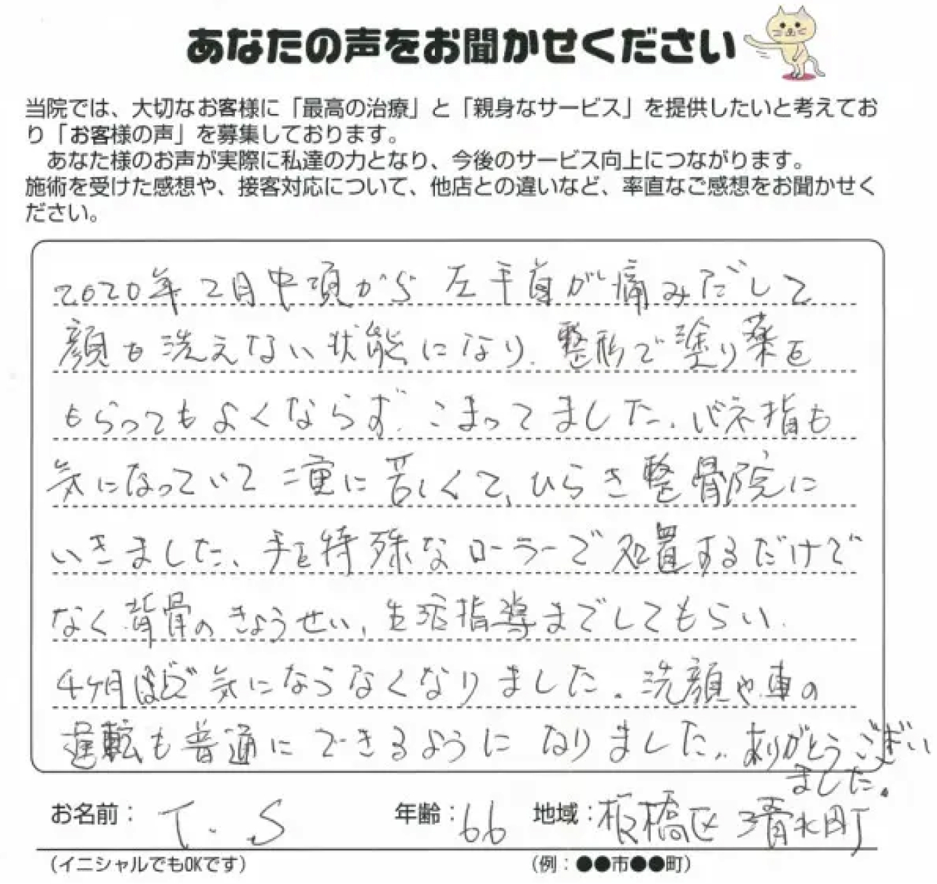 患者様アンケート（T.S様）